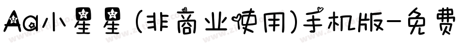 Aa小星星 (非商业使用)手机版字体转换
